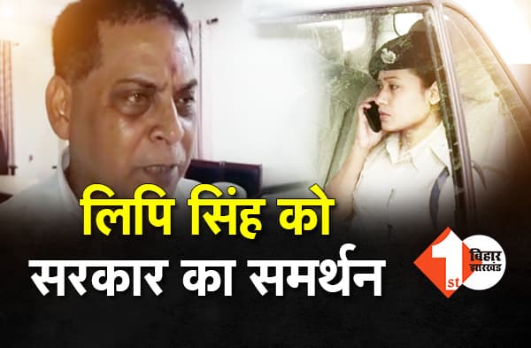लिपि सिंह के समर्थन में बिहार सरकार का खुला समर्थन, मंत्री नीरज कुमार ने कहा-ASP किसी गाड़ी से जा सकती हैं, मीडिया जाकर पुलिस मैनुअल पढ़े, देखे वीडियो