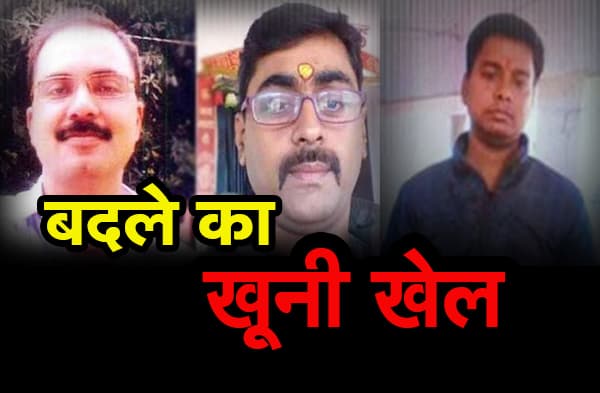 संतोष झा की हत्या का बदला लेना चाहता है विकास झा, मुकेश पाठक को सबक देने के लिए हुआ है फरार