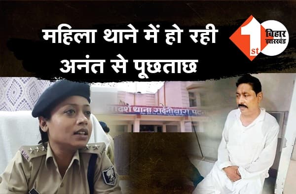 महिला थाने में हो रही अनंत से पूछताछ, रिमांड पर विधायक को लेकर थाने पहुंची पुलिस