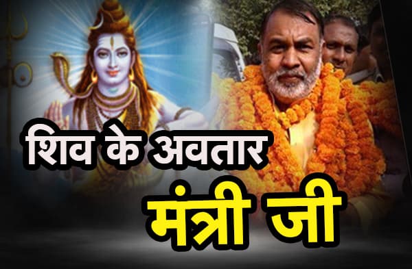 बिहार के मंत्रीजी का अजीबोगरीब दावा, भगवान शिव को बिंद जाति का बताया