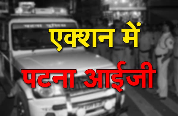 पटना के पुलिसकर्मियों को ड्यूटी के वक्त मोबाइल के इस्तेमाल पर रोक, शहर में रोको-टोको अभियान शुरू