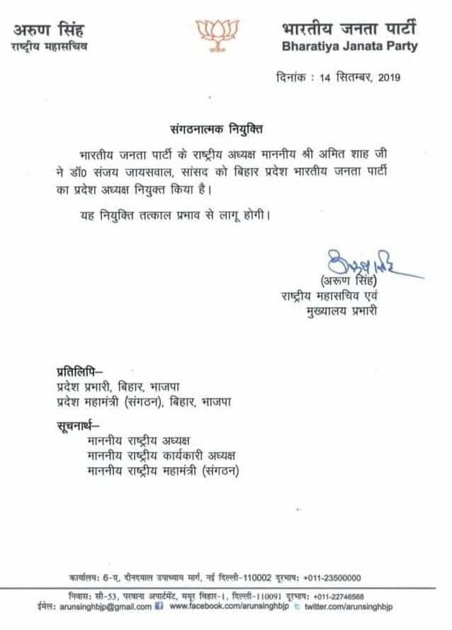 संजय जायसवाल बने बिहार बीजेपी के नये अध्यक्ष, अमित शाह का फैसला