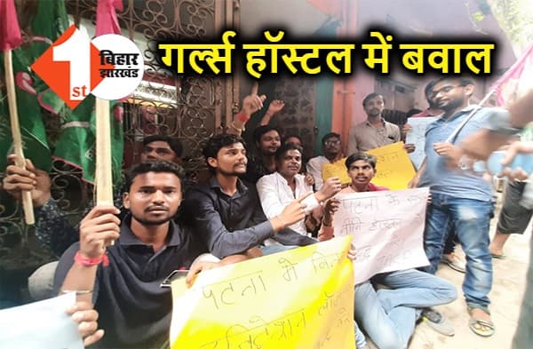 दारूबाजी वाले गर्ल्स हॉस्टल में तोड़फोड़, जाप कार्यकर्ताओं के हंगामे के बाद पहुंची पुलिस