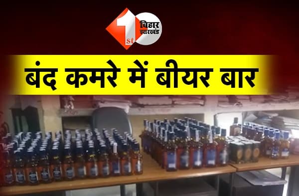 पटना के होटल में शराबियों के लिए बना था स्पेशल रुम, बीयर बार जैसा था इंतजाम, चखना और चिकेन के साथ थी पूरी व्यवस्था