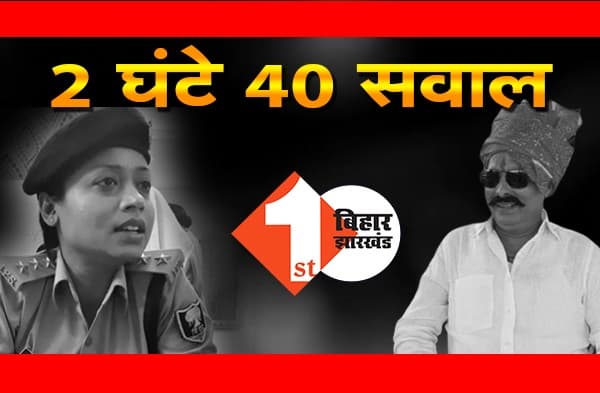 अनंत Vs लिपि सिंह : 2 घंटे में 40 सवाल, नहीं बदला अनंत का स्टाइल, बोले नहीं पता ऑडियो-फॉडियो के बारे में