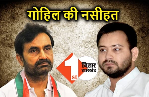 इस्तीफा वापसी के बाद पहली बार पटना पहुंचे गोहिल ने आरजेडी को दी नसीहत, स्वार्थ से नहीं चलेगा महागठबंधन