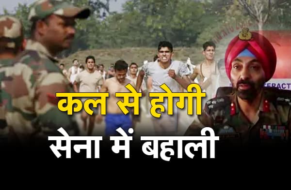 सेना में भर्ती होने वाले जवानों के लिए खुशखबरी, 65 हजार अभ्यर्थियों ने भरा है फॉर्म,अभ्यर्थियों की सुविधा के लिए की गई है खास व्यवस्था