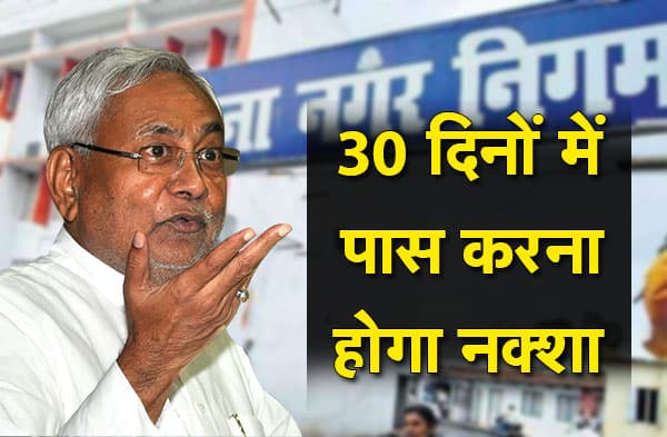 नगर निगम को अब 30 दिनों के भीतर पास करना होगा मकान का नक्शा, 10 दिनों में हो जायेगा गाड़ी का रजिस्ट्रेशन, सरकार ने जारी किया आदेश