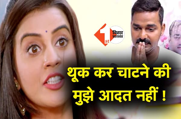 अक्षरा सिंह ने की पवन सिंह की बड़ी बेइज्जती, बोल्ड एक्ट्रेस बोलीं - थूक कर चाटने की आदत मुझे नहीं !