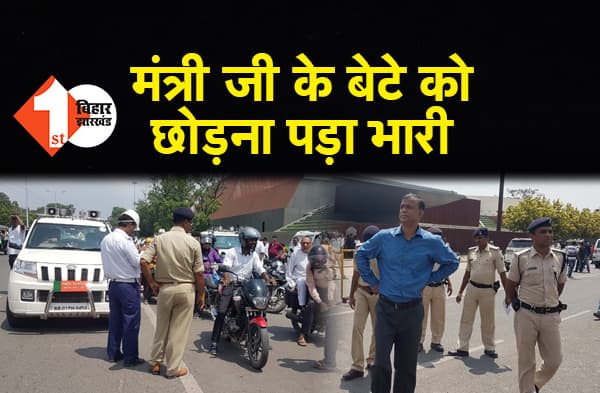 केंद्रीय मंत्री अश्विनी चौबे के बेटे की गाड़ी चेकिंग के लिए नहीं रोकी तो दोषी पुलिसकर्मियों पर गिरी गाज, कमिश्नर आनंद किशोर ने दारोगा और सिपाही को किया सस्पेंड