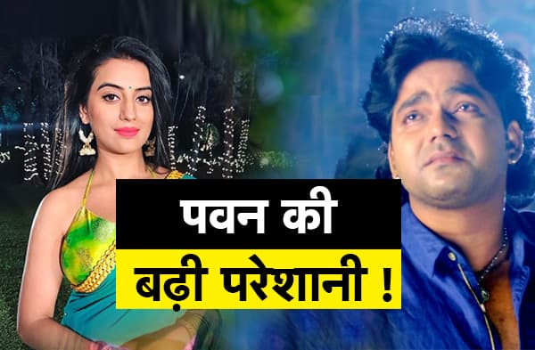 अक्षरा सिंह को गंदा मैसेज भेजना पवन सिंह को पड़ सकता है भारी, बोल्ड एक्ट्रेस ने अपने वकील से की मुलाकात, बढ़ सकती है मुश्किल 