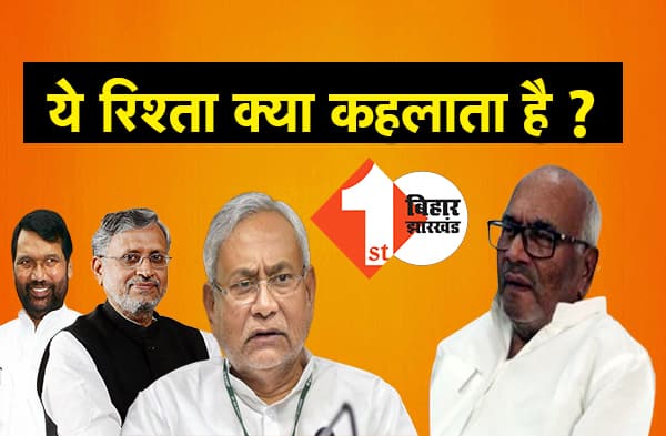 NRC पर अपना स्टैंड नहीं बदलेगा JDU, वशिष्ठ ने कहा.. उतार-चढ़ाव भरे रिश्ते के बीच जारी रहेगा गठबंधन