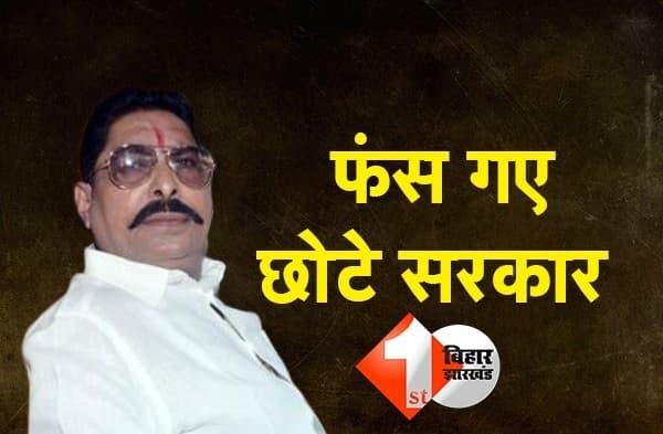 छोटे सरकार की बढ़ी मुश्किल, अनंत सिंह का वॉयस सैंपल हुआ मैच 