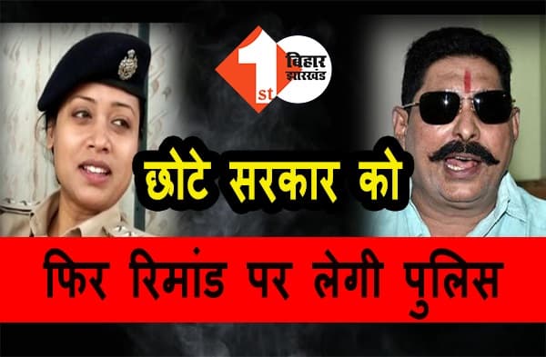 अनंत सिंह के वायरल ऑडियो पर इसी हफ्ते आएगी रिपोर्ट, एफएसएल टीम जांच के अंतिम दौर में