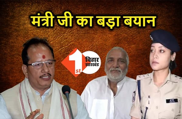 विवेका पहलवान को बचाने वाले पुलिस अधिकारी भी नहीं बचेंगे, मंत्री विजय सिन्हा बोले - सरकार निष्पक्ष कार्रवाई करेगी