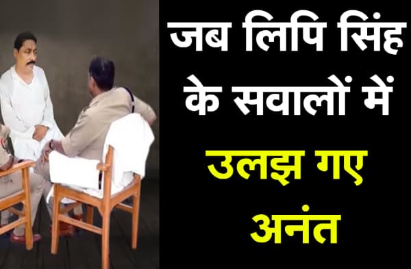 इंटेरोगेशन रूम में अनंत सिंह को दिखाया गया नाच वाला वीडियो, गड़े मुर्दे को उखाड़ने की कोशिश