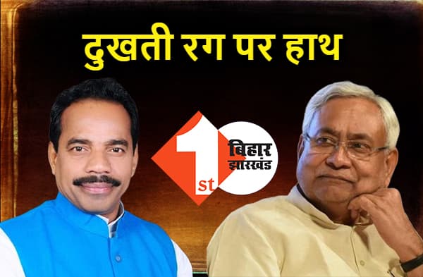 BJP के मंत्री ने किया नीतीश की दुखती रग पर वार, बिहार में NRC लागू करने की मांग की, कहा-सूबे में बड़े पैमाने पर घुसपैठियों ने बना लिया है घर
