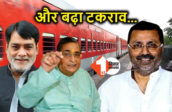 रामकृपाल को मिला आरके सिन्हा का साथ, संपूर्ण क्रांति पर निशिकांत दुबे को दी नसीहत