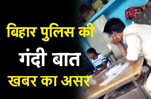 फर्स्ट बिहार की खबर का असर : महिला से गाली गलौज करने वाले थानाध्यक्ष सस्पेंड, मधेपुरा एसपी ने की कार्रवाई