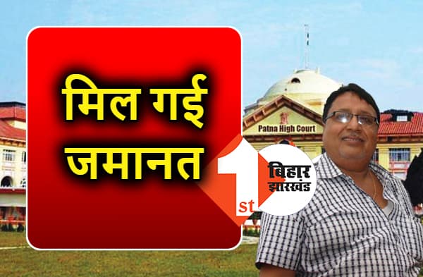 पूर्व मंत्री मंजू वर्मा के पति चंद्रशेखर वर्मा को मिली जमानत, 10 महीने बाद जेल से आएंगे बाहर