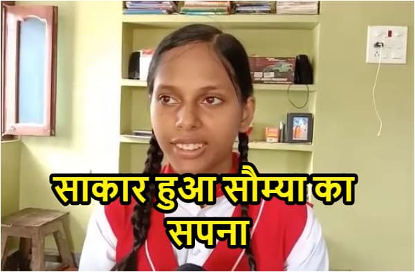 गया:  20 मिनट की क्विज प्रतियोगिता ने सौम्या को दी सपनों की उड़ान, ISRO से मिला निमंत्रण, पीएम के साथ देखेगी चंद्रयान-2 की लैंडिंग