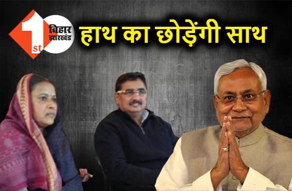 कांग्रेस विधायक जेडीयू से लड़ेंगी अगला चुनाव, जानिए किसने किया एलान