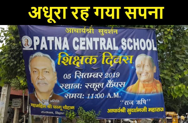 स्कूल-कोचिंग चलाते चलाते बाबा बने ‘राजऋषि’ का किस्सा-राज्यपाल के सामने आशीर्वाद देने का सपना अधूरा रह गया