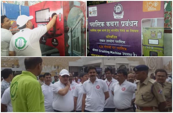 रेलवे स्टेशन पर सिंगल यूज प्लास्टिक पूरी तरह से बैन, मशीन में खाली बोतल डालने पर मिलेगा 5 रुपये का रिचार्ज कूपन