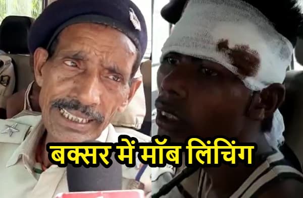 बक्सर में मॉब लिंचिंग, आरा के चोर की भीड़ ने की हत्या, दूसरा अस्पताल में भर्ती