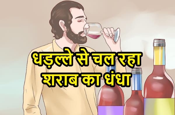 बेगूसराय में खुलेआम बन रही शराब, धड़ल्ले से चल रहा धंधा, मामले पर पुलिस मौन