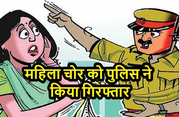 आरा की दो महिला चोर को पटना पुलिस ने किया गिरफ्तार, मरीज के कान से सोना का टॉप छीनकर भाग रही थीं
