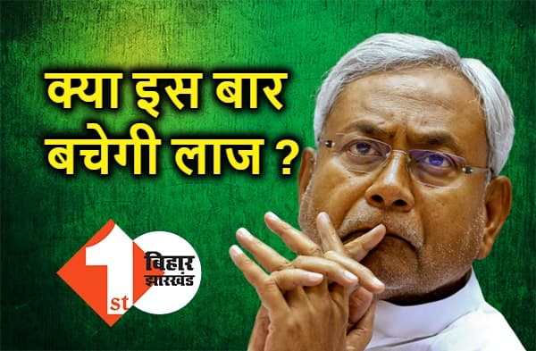 फिर झारखंड जा रहे हैं नीतीश कुमार, हर चुनाव में मटियामेट हुआ पड़ोसी राज्य में नीतीश मॉडल, फिर भी टूट नहीं रहा सियासी सपना