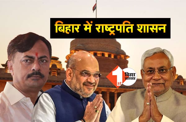 जाने वाली है सीएम नीतीश की कुर्सी, बिहार में राष्ट्रपति शासन लगने का दावा कर रही कांग्रेस