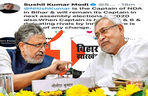 नीतीश को कैप्टन बताकर पलट गए सुशील मोदी, डिलीट कर दिया ट्वीट