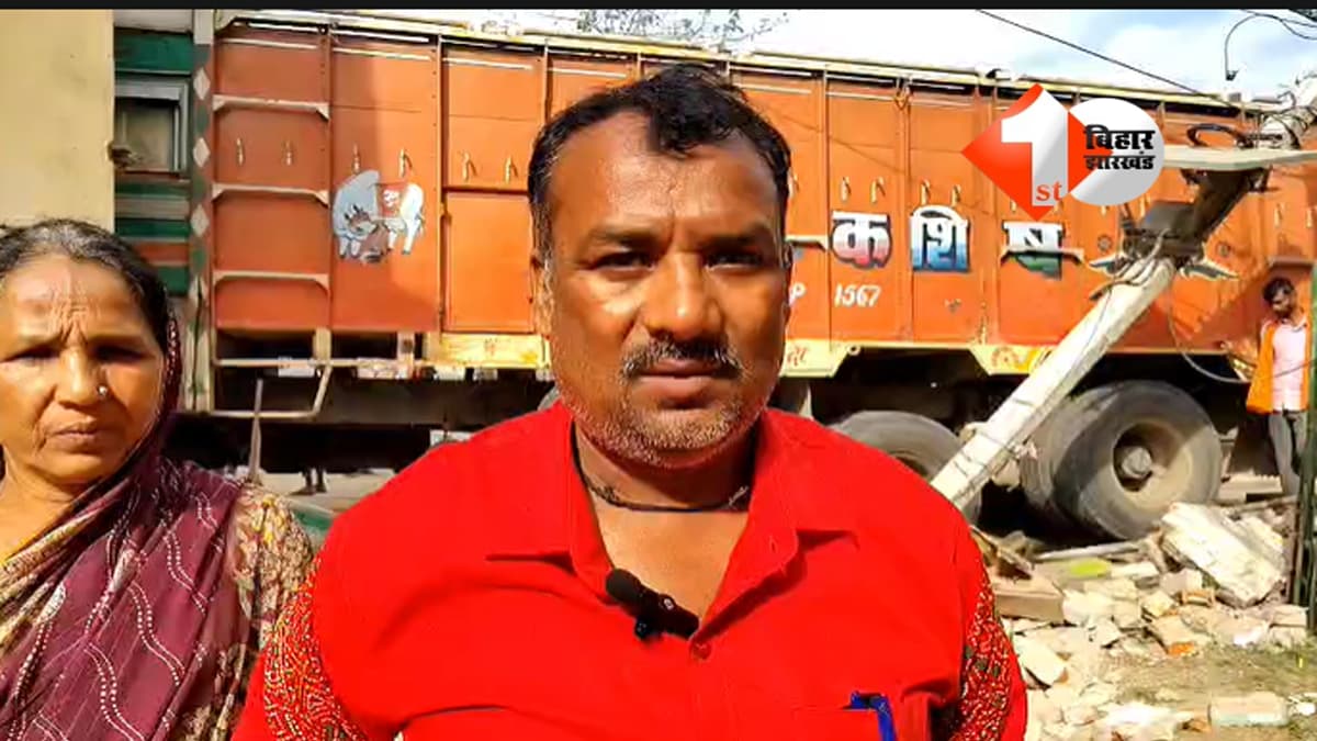 Bihar Accident : बड़ा हादसा टला ! अनियंत्रित ट्रक दुकान और घर में घुसा, बाल-बाल बचे महिला और दो बच्चे; नशे में ड्राइविंग बनी वजह