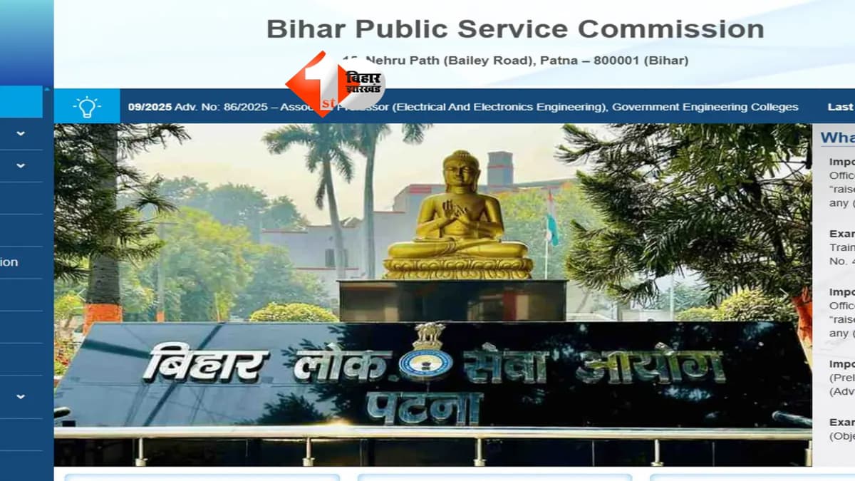 BPSC News : बिहार में अफसर बनने का तरीका बदल गया! BPSC ने लागू किया नया सिस्टम; जानिए अब आपको क्या करना होगा