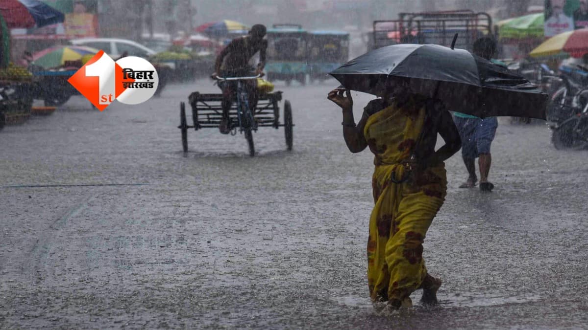 Bihar weather : बिहार में 4 दिन का तूफानी अलर्ट! आंधी-बारिश से मचेगा मौसम का कहर