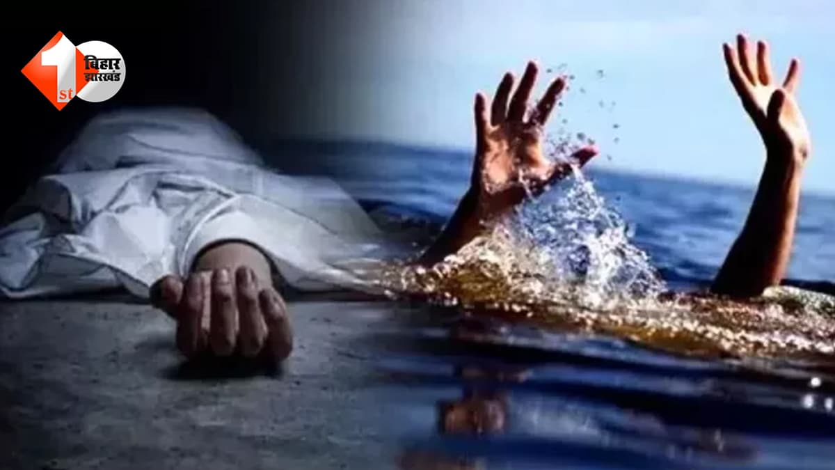 पूर्णिमा का स्नान बना मातम… बिहार में गंगा स्नान के दौरान डूबने से एक महिला की मौत, दो अब भी लापता