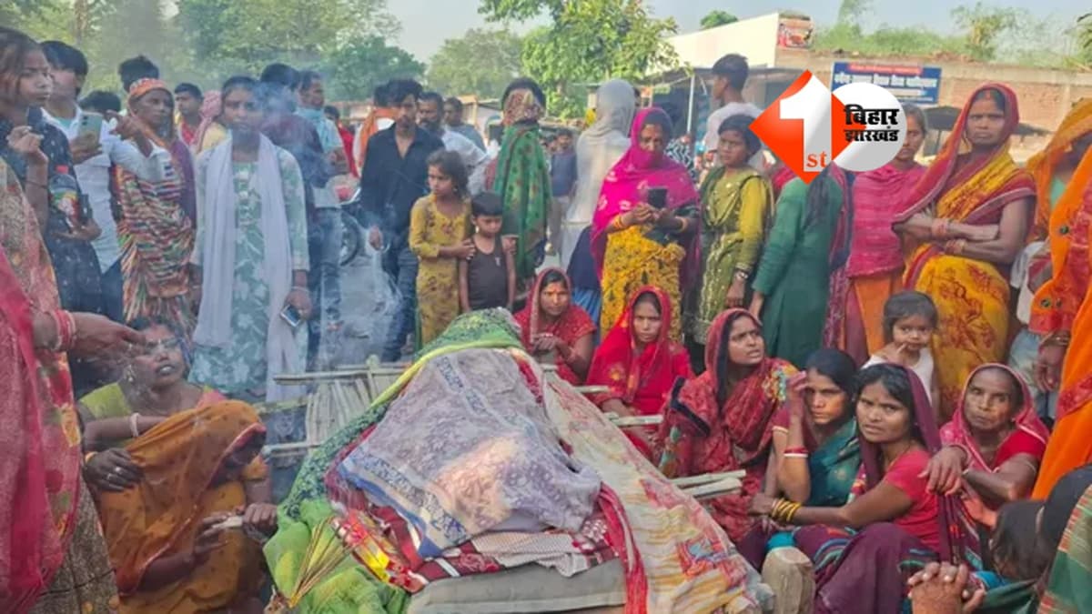 BIHAR NEWS : मुंबई में बिहार के युवक की हत्या, गांव में शव पहुंचते ही लोगों का भड़का आक्रोश; सड़क जाम