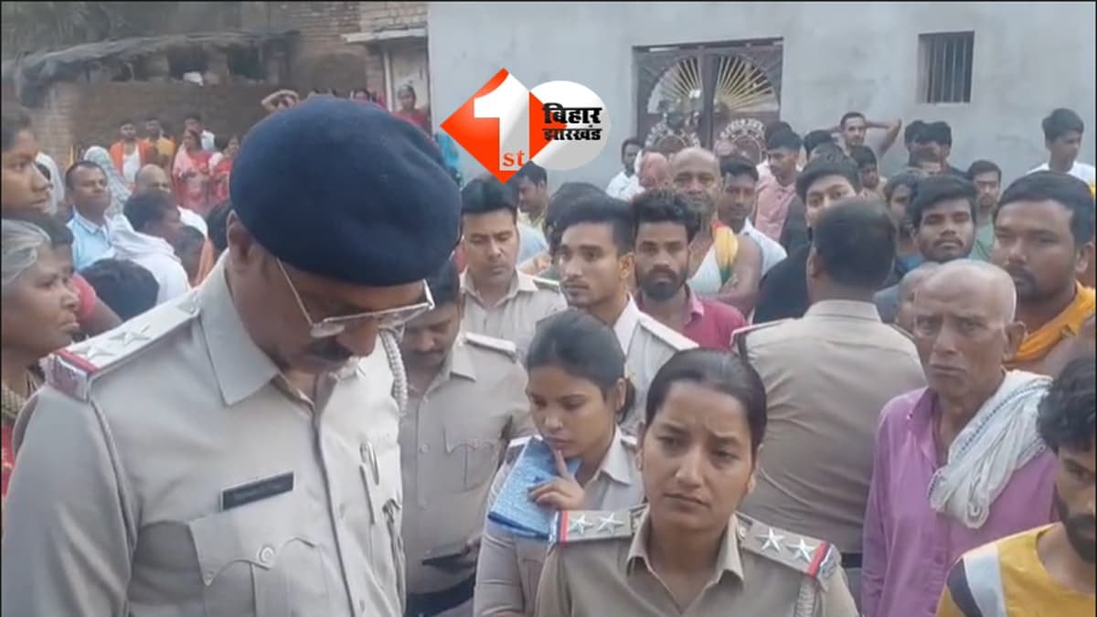Bihar Crime : रिश्तों का खौफनाक अंत! देवर ने भाभी को मारी 3 गोलियां; क्या है पूरा मामला? पढ़ें पूरी खबर