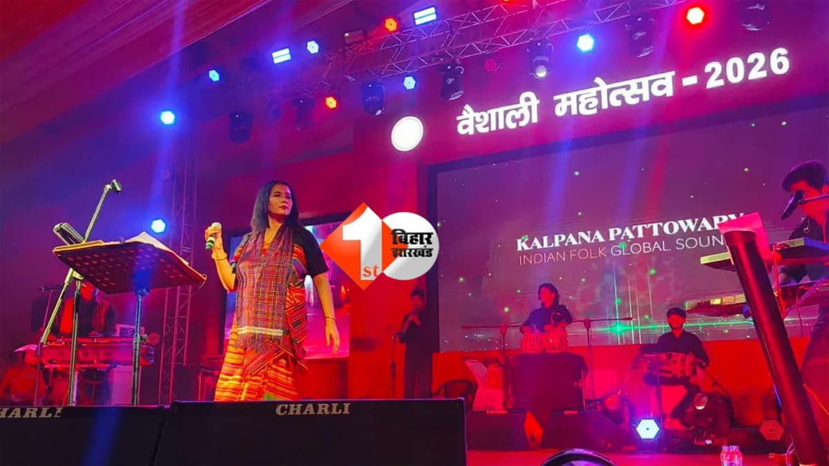 Bihar News : मंच पर गाना, नीचे हंगामा! कल्पना पटवारी के कार्यक्रम में चलीं कुर्सियां, पुलिस को करना पड़ा लाठीचार्ज