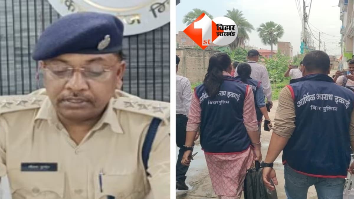 Bihar News : धनकुबेर SDPO गौतम का आज होगा EOU से सामना, सफेदपोशों से भी कनेक्शन का खुलेगा राज; महिला मित्र और नौकरानी का सच आ चूका है सामने