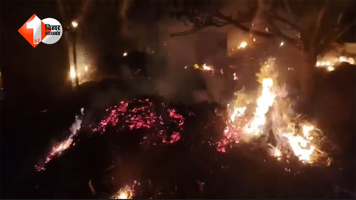 Bihar News: बेतिया में आग का तांडव... रातोंरात दर्जनों घर राख, मवेशी भी जिंदा जले; गांव में मची चीख-पुकार
