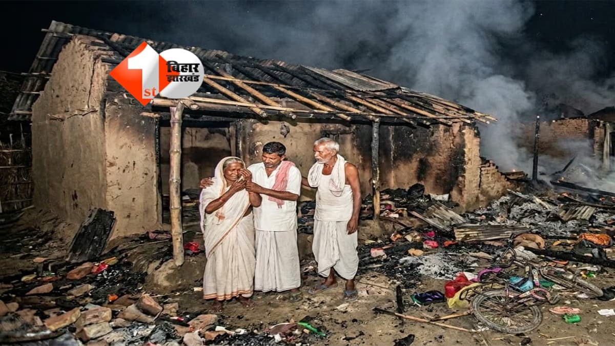 Bihar News : समस्तीपुर में दर्दनाक हादसा, शॉर्ट सर्किट से लगी आग में 5 साल के मासूम की मौत; पांच घर जलकर खाक