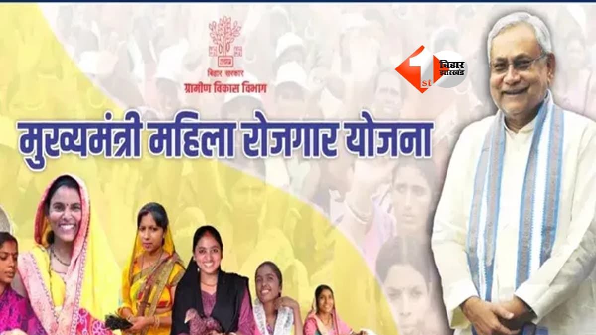Bihar Mahila Rojgar Yojana : महिला रोजगार योजना की दूसरी किस्त का ऐलान! 2 लाख जीविका दीदियों के खाते में इस दिन आएंगे 20-20 हजार रुपये