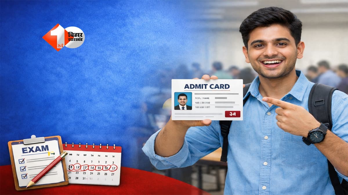 Bihar Jobs : BPSC AEDO Admit Card 2026 जारी, तुरंत डाउनलोड करें नहीं तो छूट जाएगी परीक्षा; सेंटर जानें से पहले जरूर पढ़ लें यह खबर