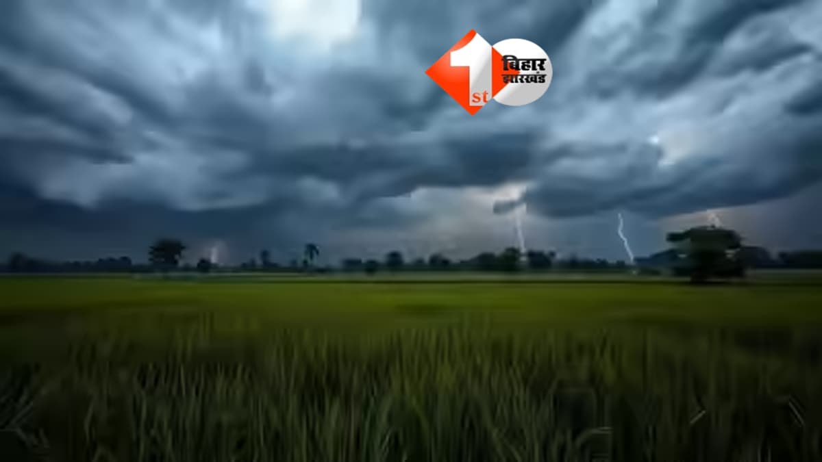 Bihar Weather : बिहार में मौसम का बड़ा बदलाव, 6 जिलों में ऑरेंज अलर्ट; तेज आंधी-बारिश और ओलावृष्टि की चेतावनी!