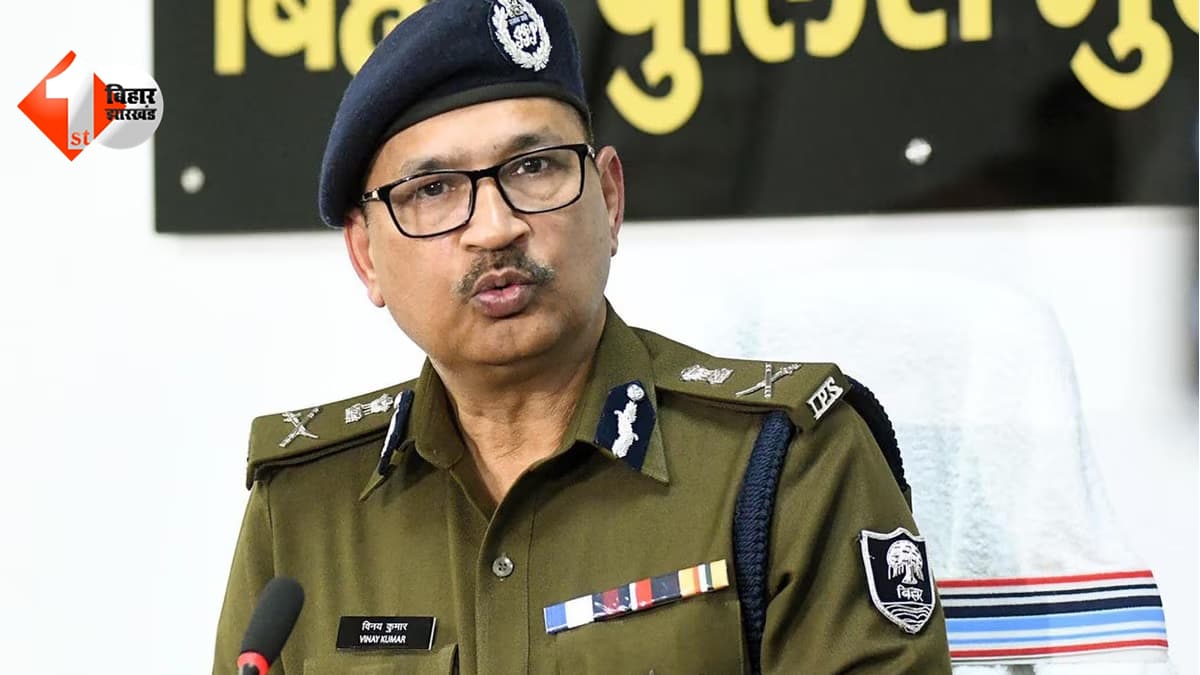 बिहार में अपराधियों के लिए अब कोई राह नहीं… डीजीपी विनय कुमार का बड़ा ऐलान: 13 फॉरेंसिक लैब चालू, DNA जांच का भी विशेष इंतजाम