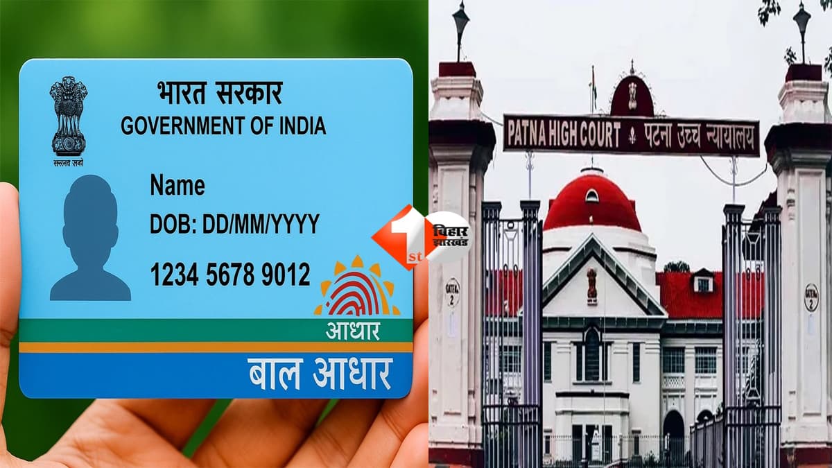 Aadhaar Card : आधार में जन्मतिथि सुधार पर हाईकोर्ट सख्त, बोला—वैध दस्तावेज हों तो तुरंत करें बदलाव, बड़े अधिकारी को किया तलब
