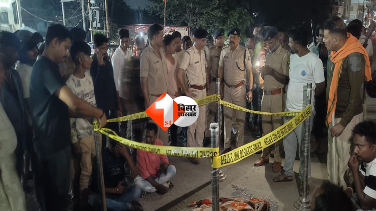 Bihar Road Accident : शादी से 10 दिन पहले उजड़ा घर! हाइवा ट्रक ने ठेला चालक को कुचला, मौके पर हुई मौत; ट्रक चालक फरार